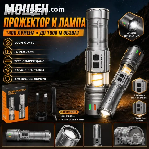 Мощен прожектор YEMAO 1400lm: Акумулаторен LED фенер 1000м обхват Къмпинг лампа и Power Bank