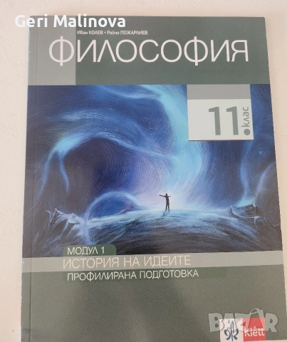 Учебници 11 клас