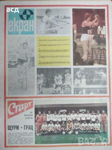 Вестник Старт - бр.224 , 1975 г.