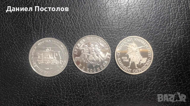 3 броя Сребърни монети 