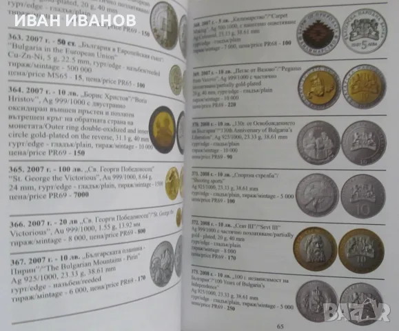 НОВО!!! КАТАЛОГ на БЪЛГАРСКИТЕ МОНЕТИ за 2027 година, снимка 6 - Нумизматика и бонистика - 55672386