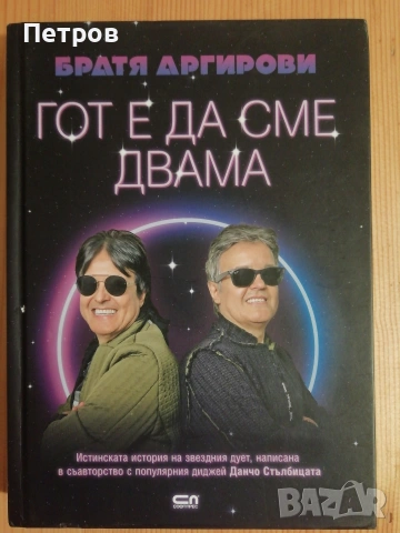 Правилата на играта - Как да печелим жените, Робърт Глоувър, снимка 9 - Психология и личностно развитие - 55145887