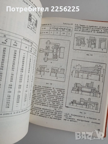 Лагерни възли с търкалящи лагери, снимка 3 - Специализирана литература - 54914911