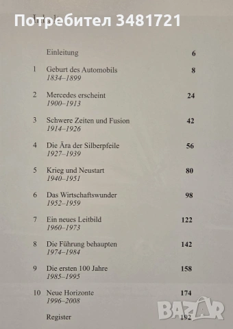 Визуална история на Mercedes Benz / Mercedes Benz, снимка 2 - Други - 55065360