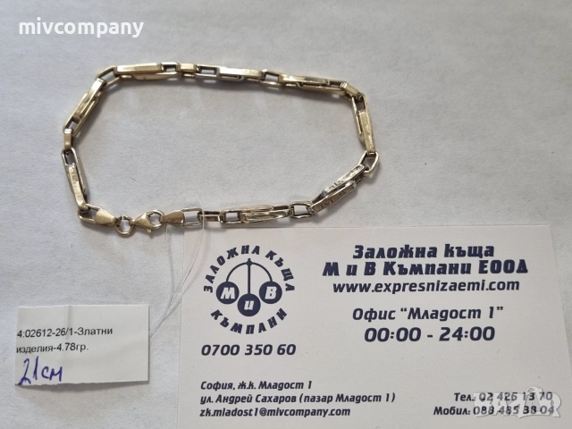 Златна гривна 4.78гр.21см.Намалена!