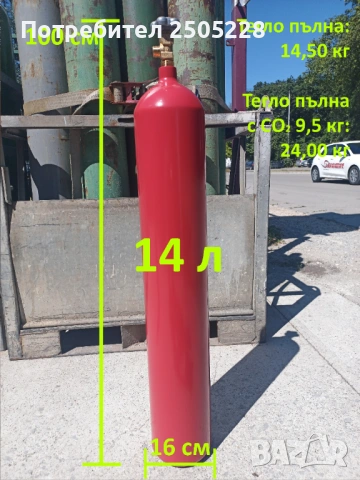 Бутилка стоманена за СО2 (ЦО), Аргон, Коргон, Кислород, Азот, Хелий, снимка 9 - Други инструменти - 35389193