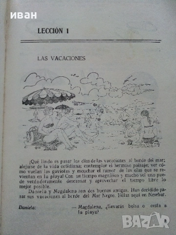 Manual de Español. Segundo año Испански език II година вечерен курс B.Rancaño, S. Stoyanova  - 1986г, снимка 4 - Чуждоезиково обучение, речници - 54396953