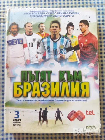 DVD  Пътят към Бразилия 