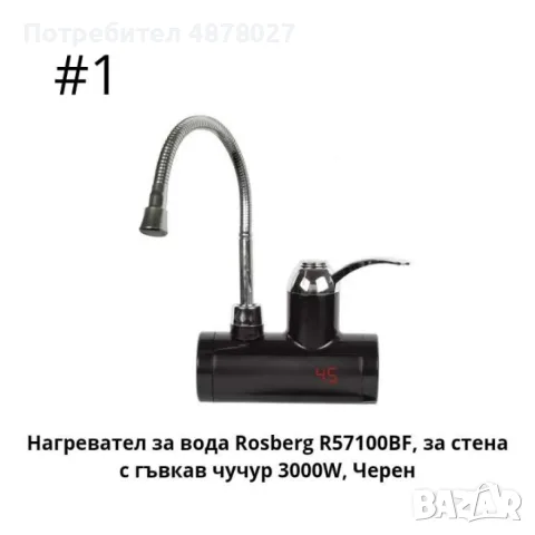Нагревател за вода с гъвкав чучур, за стена/ за плот 3000W, черен, снимка 3 - Аксесоари за кухня - 55609545