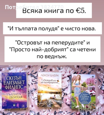 Любовни романи - 1, снимка 6 - Художествена литература - 54036491