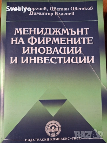 Подарявам учебници за УНСС