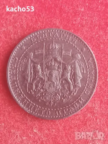 1 лев 1941 г. България, снимка 2 - Нумизматика и бонистика - 55391689