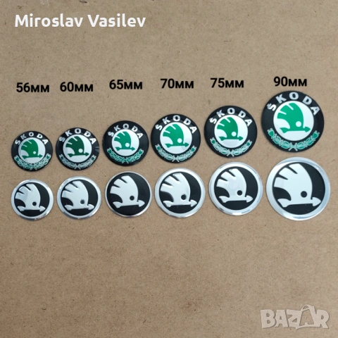 Стикери за Skoda Шкода 56,60,65,70,75,90мм