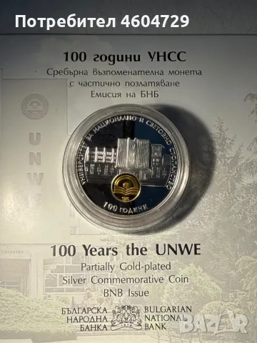 10 лева 2020 УНСС