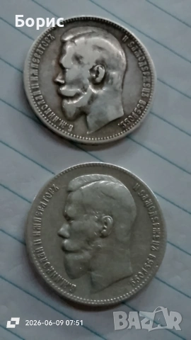царски рубли