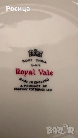 Сет за чай / кафе на Royal Vale- 10 броя, снимка 6 - Други ценни предмети - 54959235