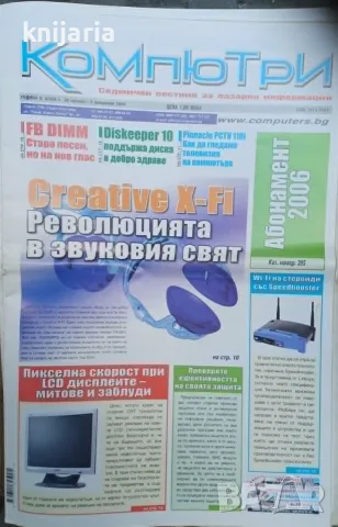 Седмичен вестник Компютри брой 4 30 януари-5 февруари 2006