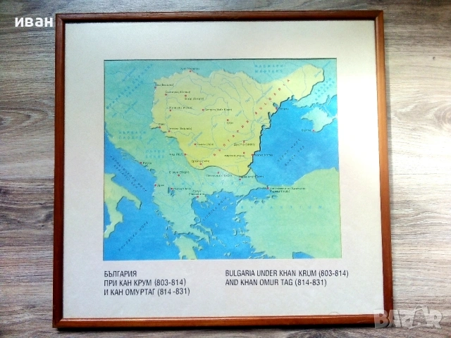 Исторически карти / картини на България в рамка  52см.х 49см 9 броя