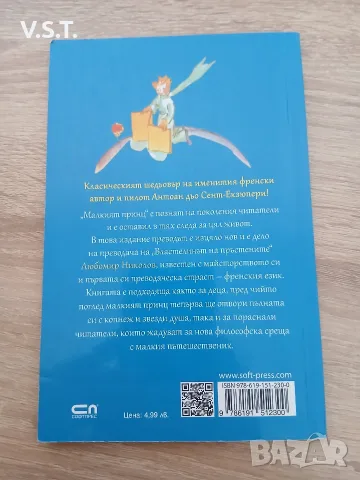 Малкият принц - Антоан дьо Сент-Екзюпери, снимка 2 - Детски книжки - 55536015