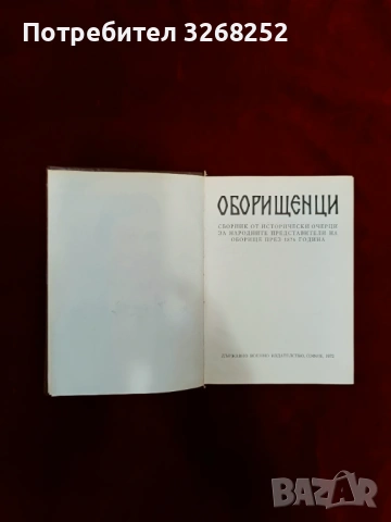 Историческа Книга , снимка 9 - Художествена литература - 54884981
