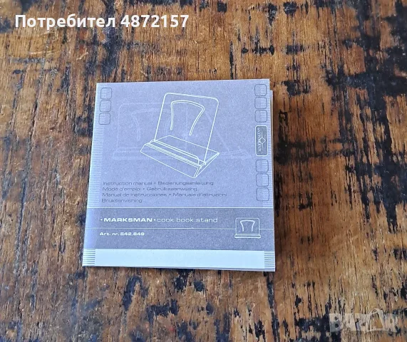 поставка за книга стойка Марксман Marksman дървена с метал, снимка 8 - Аксесоари за кухня - 55579141