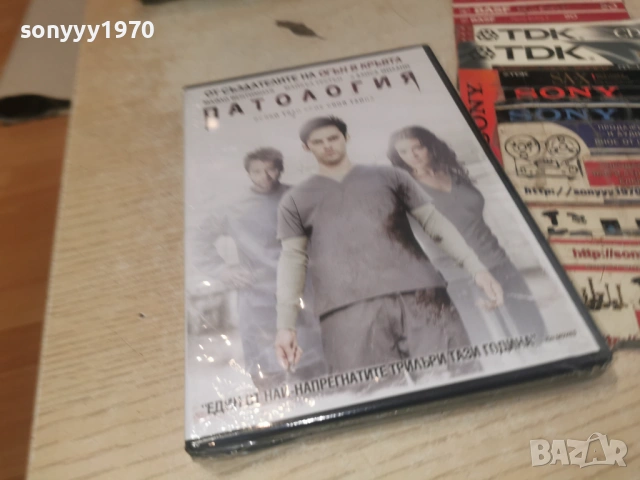 ПАТОЛОГИЯ-NEW DVD 1506261951L1, снимка 11 - DVD филми - 54917545