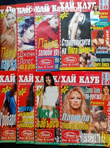 Списания Хай Клуб, Блясък, Кеч зона, снимка 3 - Списания и комикси - 55096995