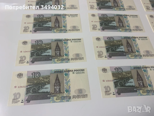 Лот от 15 броя банкноти 10 рубли Русия нови UNC, снимка 3 - Нумизматика и бонистика - 54973631