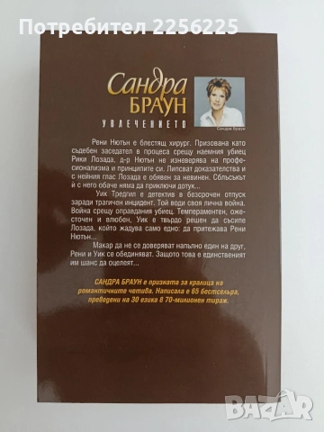 Увлечението, снимка 4 - Художествена литература - 54836021
