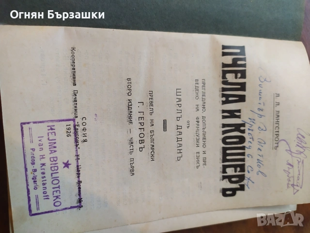 продавам книги , снимка 2 - Антикварни и старинни предмети - 54509778