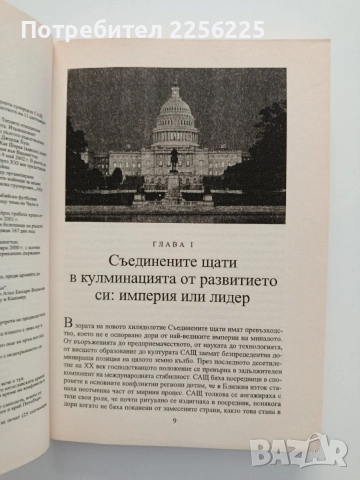 Политиката, снимка 3 - Художествена литература - 55087571