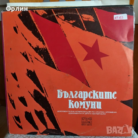 Грамофонни плочи, снимка 5 - Грамофонни плочи - 54917972
