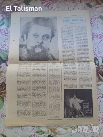 Вестник Музикален живот 19 април 1981 г. , снимка 5 - Други - 55677779