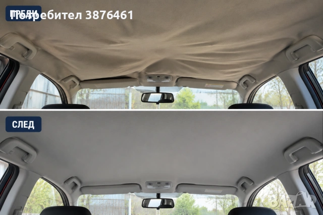 🚗 ПРОВИСНАЛ ТАВАН? ИМАМ РЕШЕНИЕ! 🚗