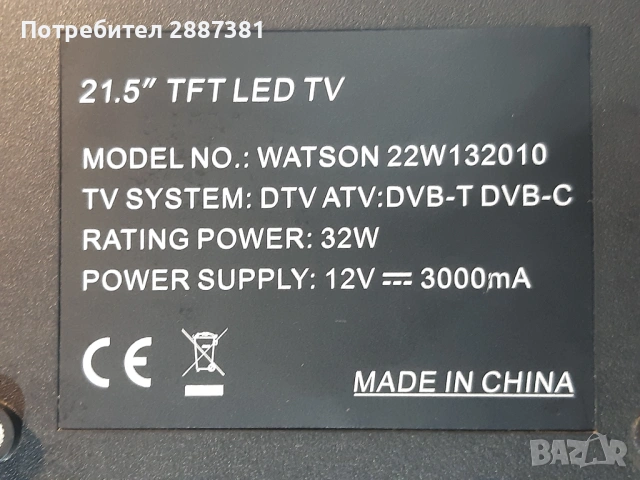 Телевизор Watson 22W132010 FuulHD 12V DC за каравана и туризъм, снимка 2 - Каравани и кемпери - 54519449