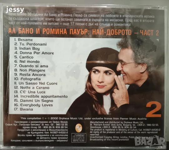 Ал Бано и Ромина Пауър - Най-доброто - част 2, снимка 2 - CD дискове - 55649296