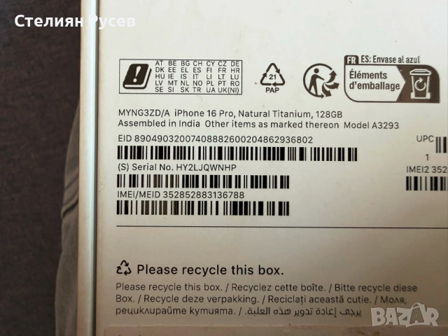 050611 Iphone 16 pro 128gb natural titanium 600 евро / 1173.50лева - 128гб памет , батерия на 96% , , снимка 3 - Apple iPhone - 54791190