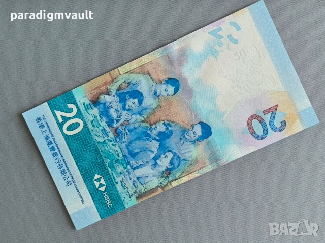 Банкнотa - Хонг Конг - 20 долара UNC | 2018г., снимка 2 - Нумизматика и бонистика - 54596710