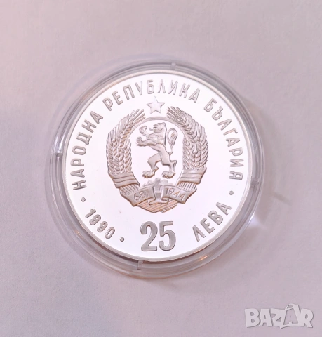 25 лева 1990 година Маратон, снимка 2 - Нумизматика и бонистика - 55221548