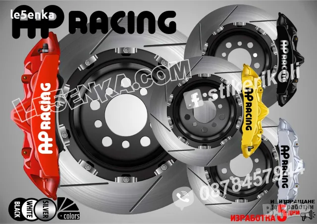AP Racing надписи за капаци на спирачни апарати 