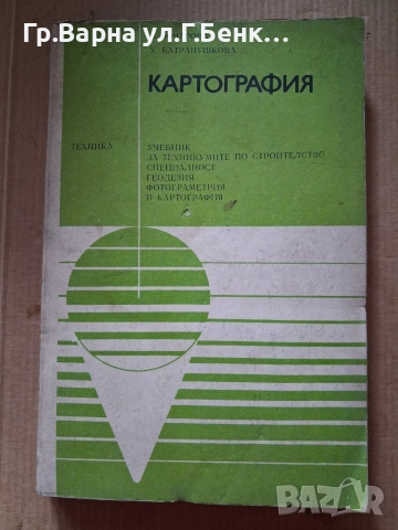 Картография Учебник. З.Бочарова 8Е