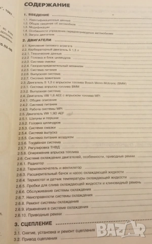 Ръководство за Škoda Felicia 1.3, 1.3i, 1.6i, 19D LX, GLX, SLX - Руководство по ремонту, снимка 4 - Специализирана литература - 54376864