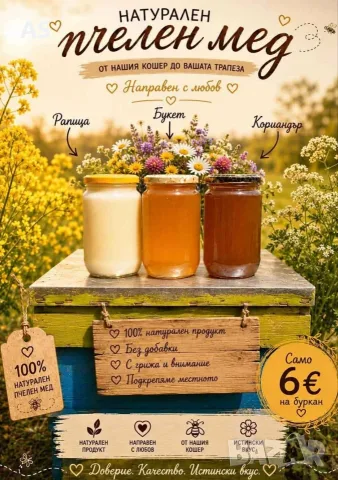 Продавам 2 тенекии мед от рапица, снимка 2 - Пчелни продукти - 54808294