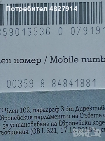 ,Нов Лесен VIP номер отА1, снимка 2 - Карти памет - 54555766