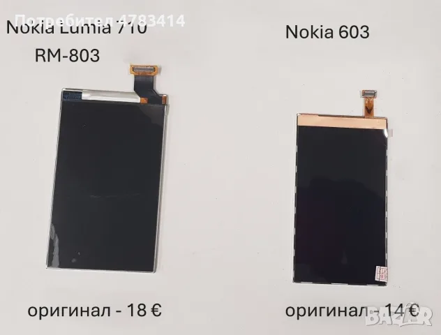 Дисплей за Nokia 7650,Lumia 710,603,6170,7270,N95,N900,6600 fold,X7,5250,E7,E61,E62,N97,701,3650,305, снимка 2 - Резервни части за телефони - 55357895