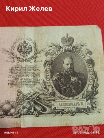 Три банкноти 5 рубли 1909г. / 250 рубли 1909г. Русия редки за КОЛЕКЦИЯ 24184, снимка 14 - Нумизматика и бонистика - 54908377