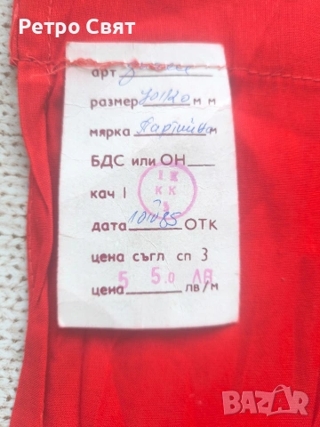 Партийно знаме, снимка 2 - Антикварни и старинни предмети - 54714313