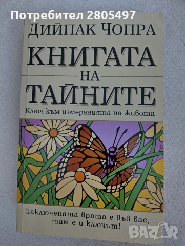 Лот от 3 езотерични книги, снимка 6 - Езотерика - 53422292