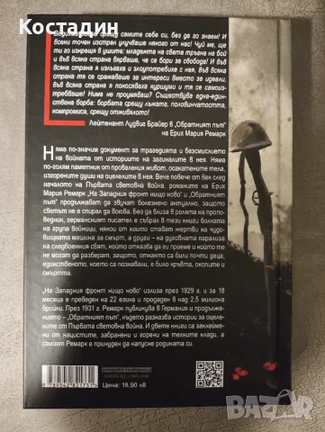 Ремарк - На западния фронт нищо ново. Обратният път, твърда корица, снимка 2 - Художествена литература - 55294409