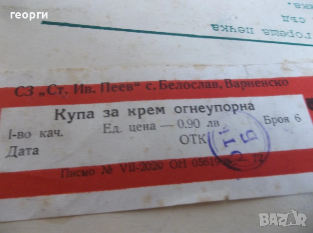 Купички, снимка 4 - Други - 54748614